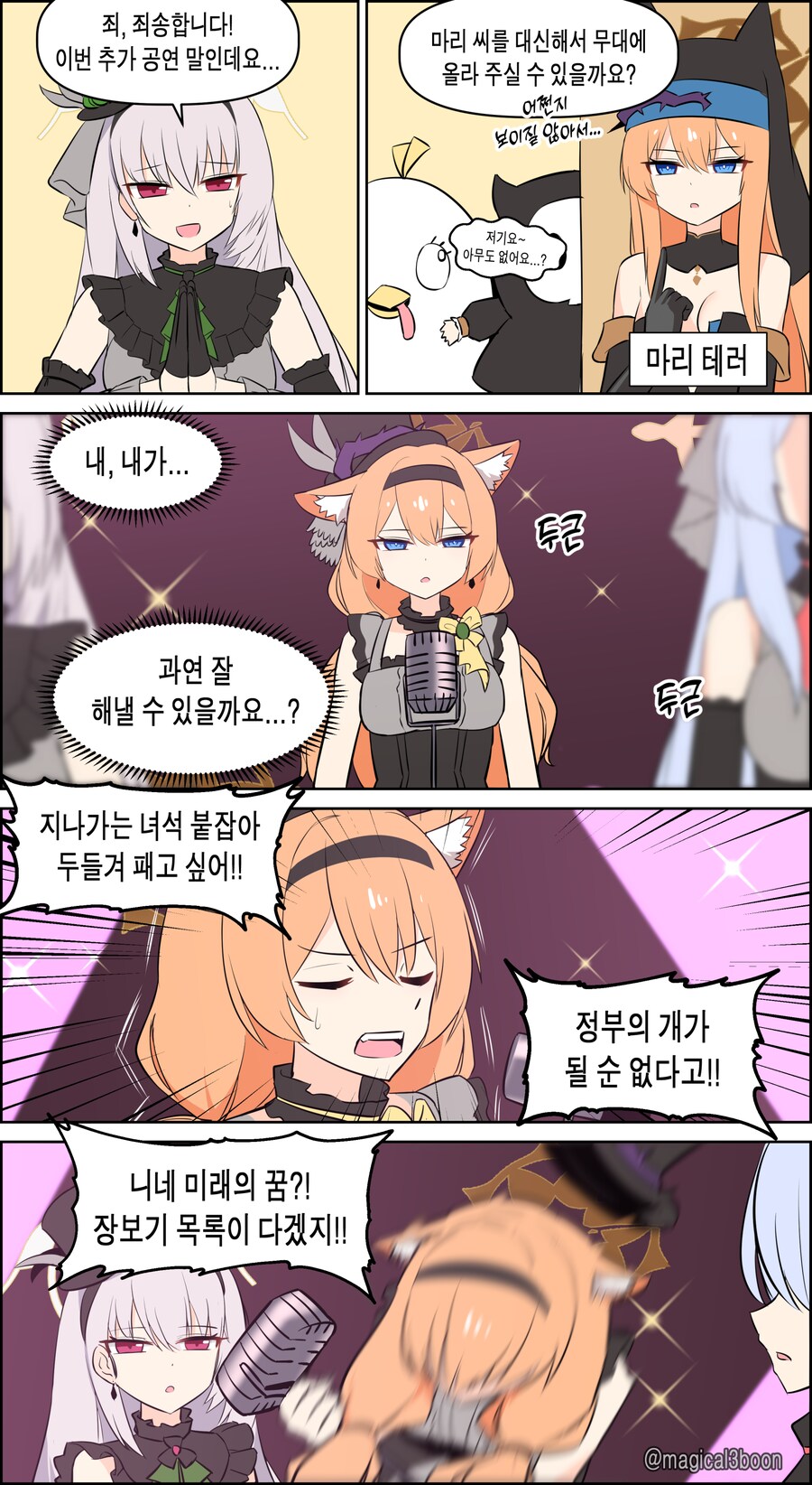 블루아카) 마리 테러_9.png