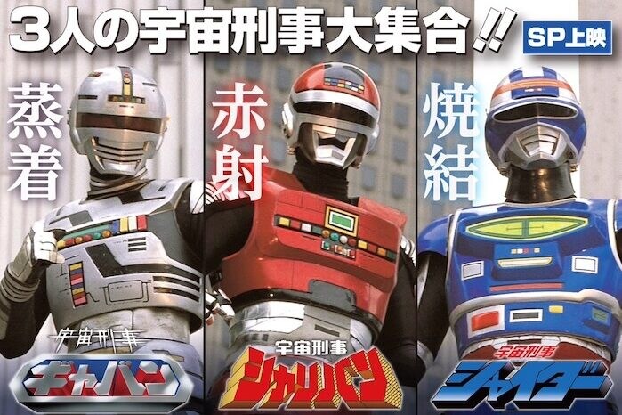 내년 봄 슈퍼전대 후속으로 우주형사 시리즈가 부활?_1.jpg