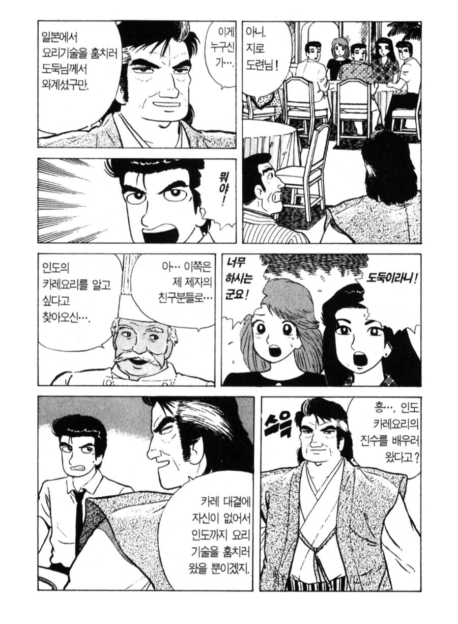 맛의달인)100권이상 계속된 부자싸움_4.jpg