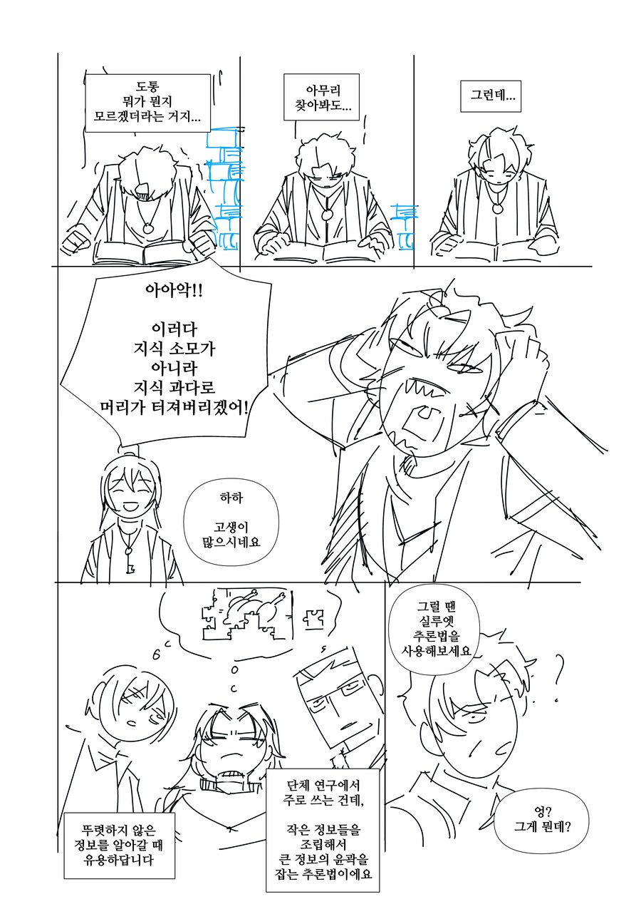 림버스) 6장 스포) 디에치 히스클리프 만화_2.png