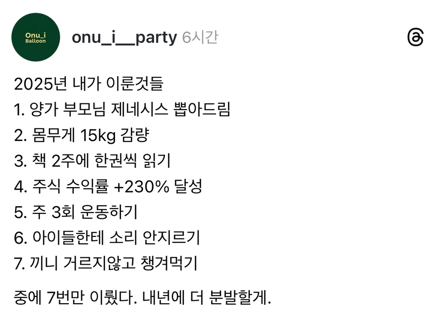 2025년 내가 이룬것들_1.webp