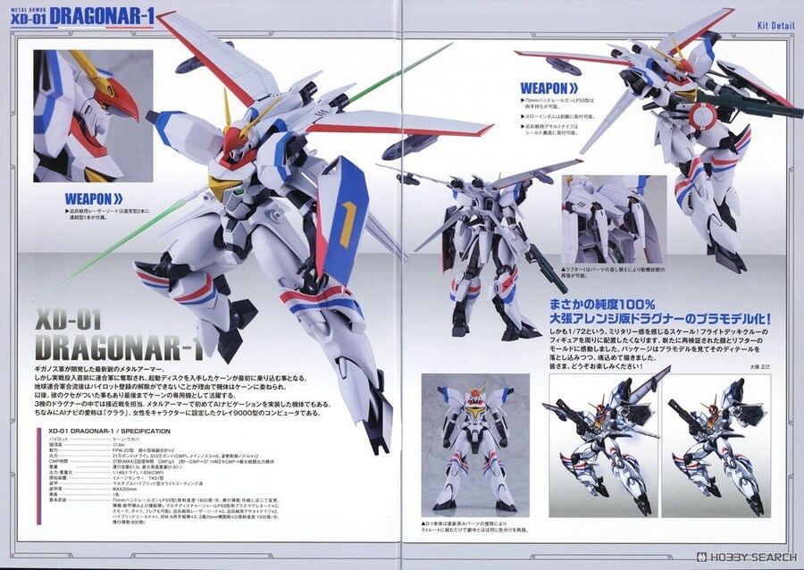 [맥스팩토리] PLAMAX 1/72 XD-01 드라고나1 조립 설명서_22.jpg