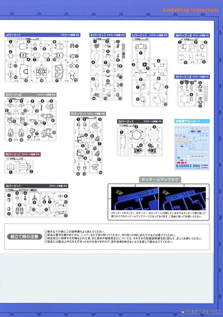 [맥스팩토리] PLAMAX 장갑기병 보톰즈 1/24 래비들리독 조립 설명서_10.jpg