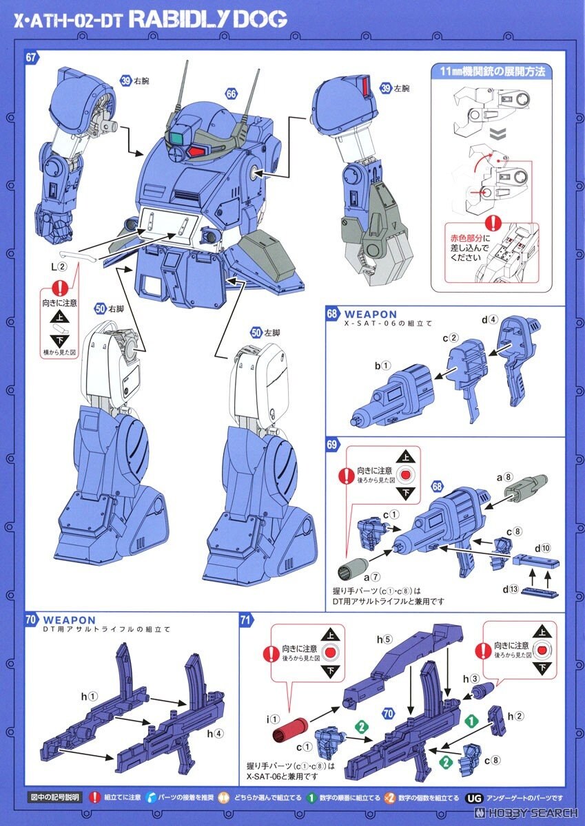 [맥스팩토리] PLAMAX 장갑기병 보톰즈 1/24 래비들리독 조립 설명서_19.jpg