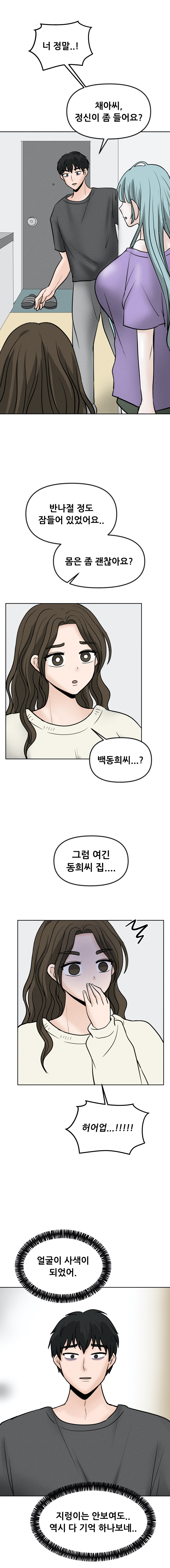 (약후)옛날 본캐가 케이크에서 나옴 7-2화. 최면 지렁이_2.jpg