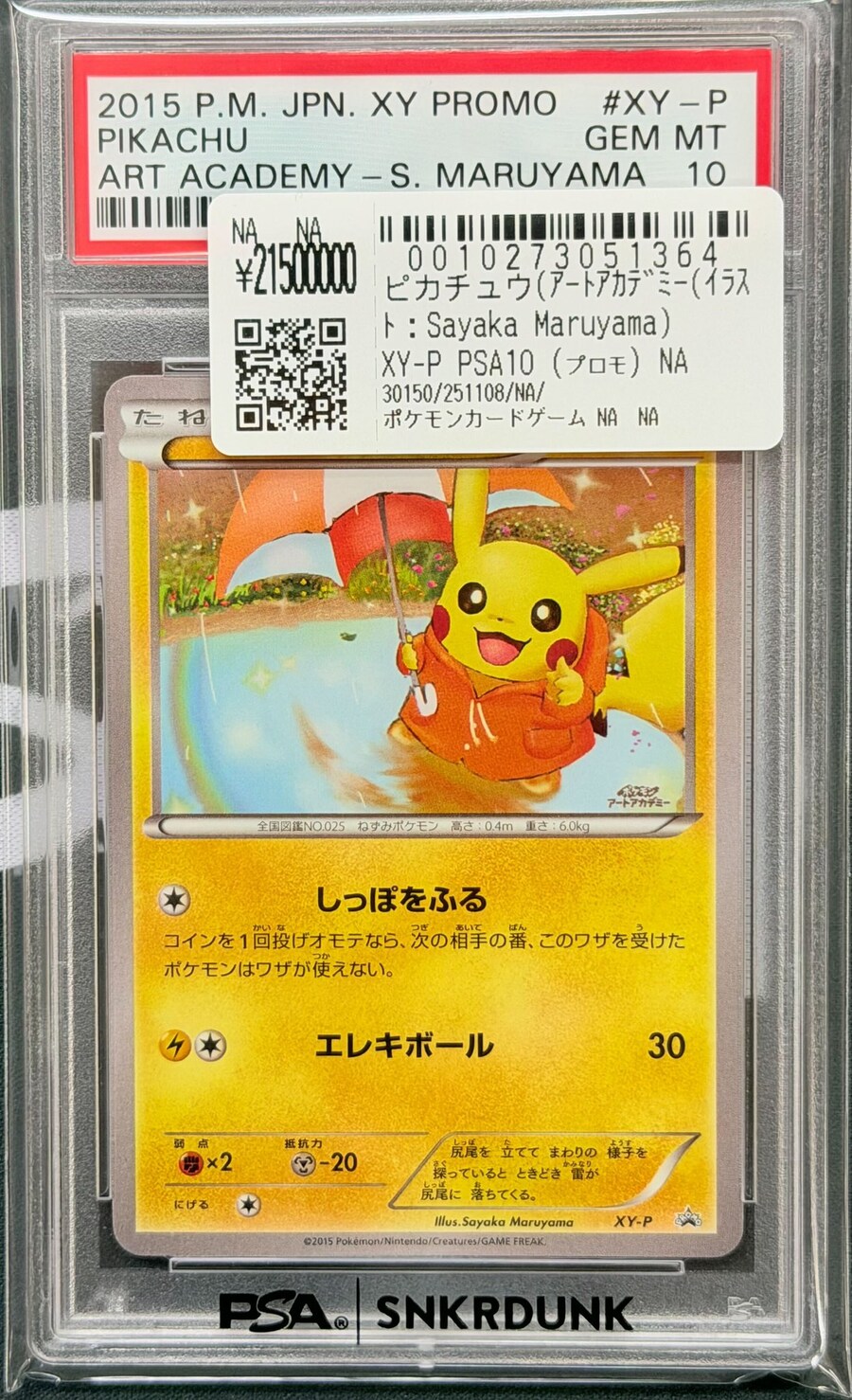 한정 피카츄 카드! 여기 21,500,000엔에 구입하셨습니다!_2.jpg