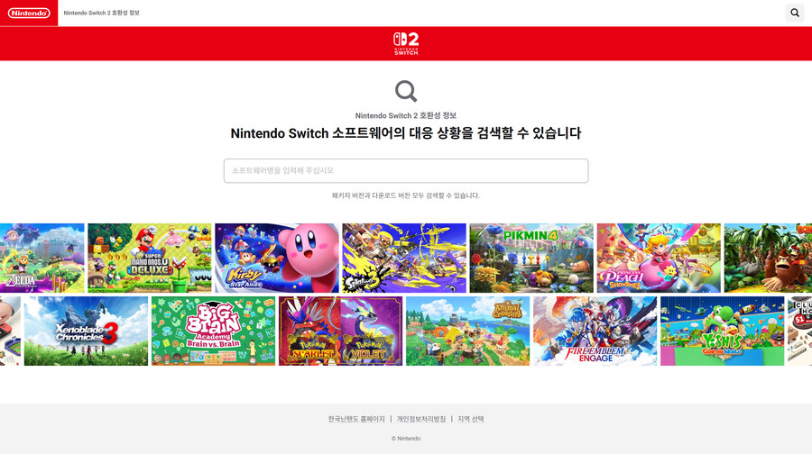 닌텐도, 닌텐도 스위치 2 하위호환 대응 여부 검색 페이지 오픈_1.jpg