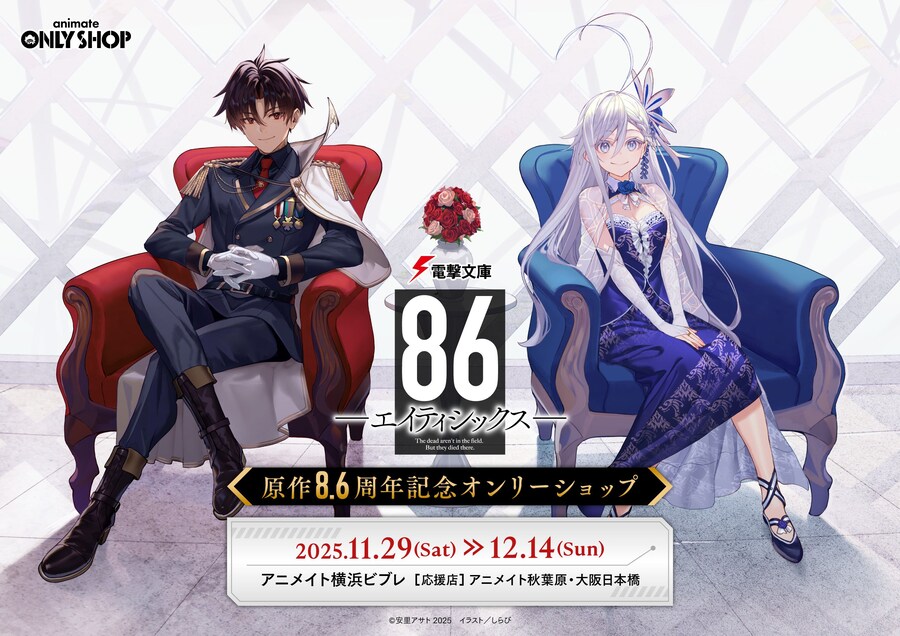 에이티식스 8.6주년_2.jpg