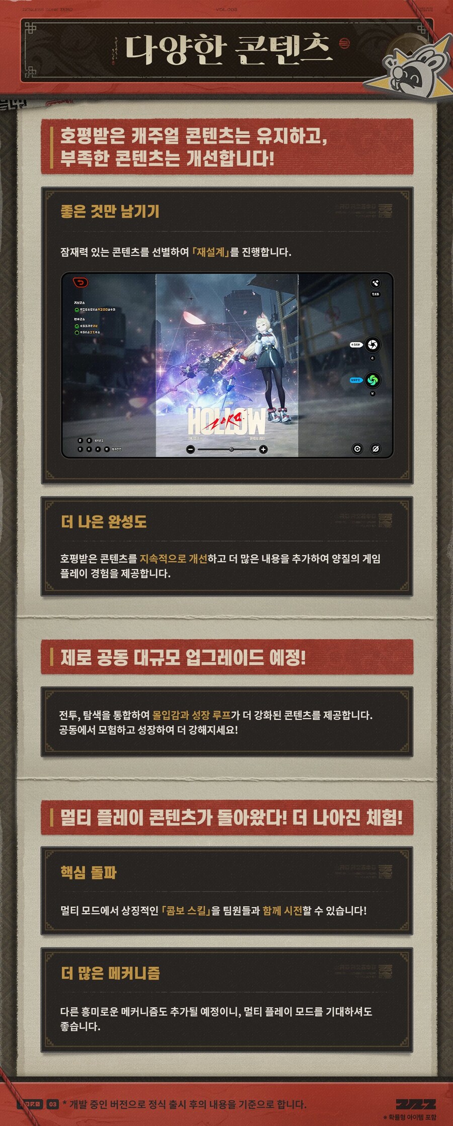 [젠레스 존 제로] 기획자 면담 | 신규 정보_4.jpg