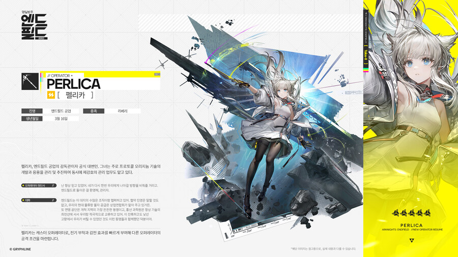 [명일방주: 엔드필드] 펠리카 - 오퍼레이터 시연_1.jpg