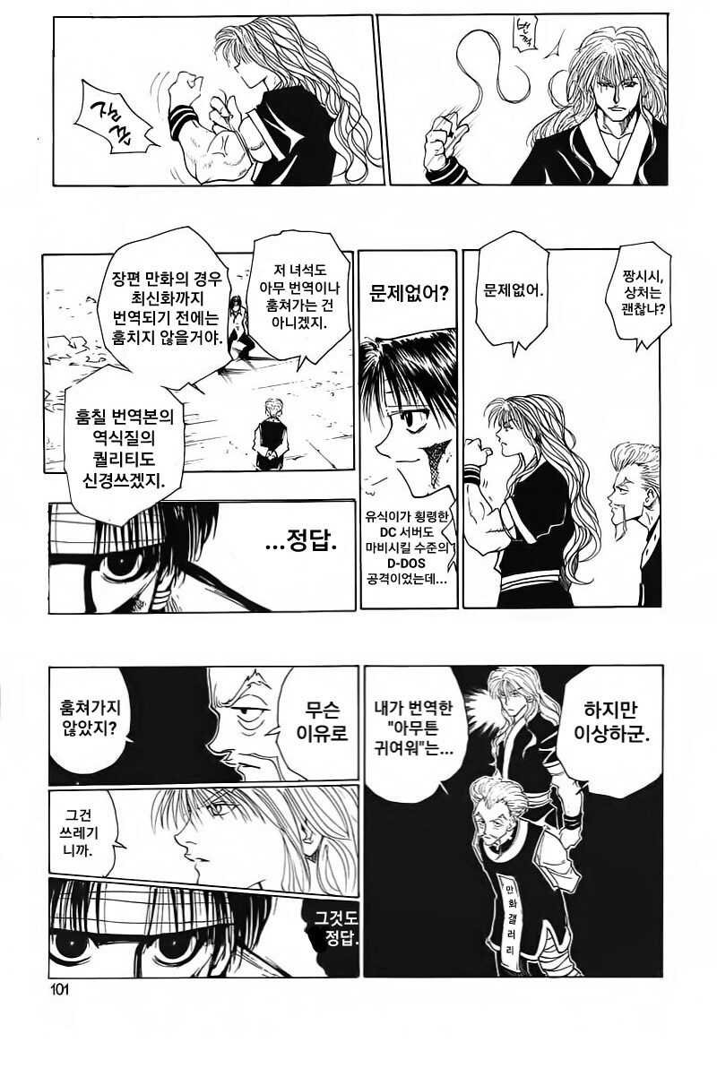 헌터x헌터) 도적의 극의 쓰는 manga_5.jpg