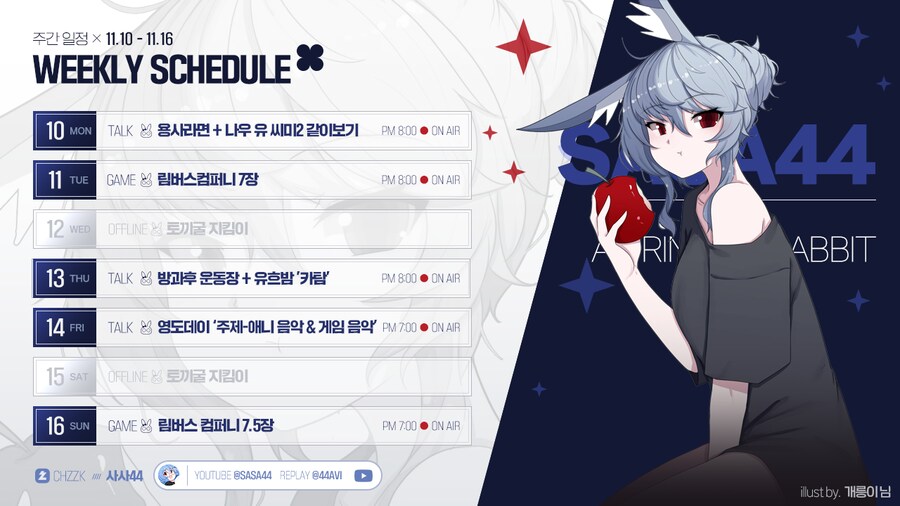 🗓️ 사사님 방송 일정 안내 (11.10~11.16)_1.png