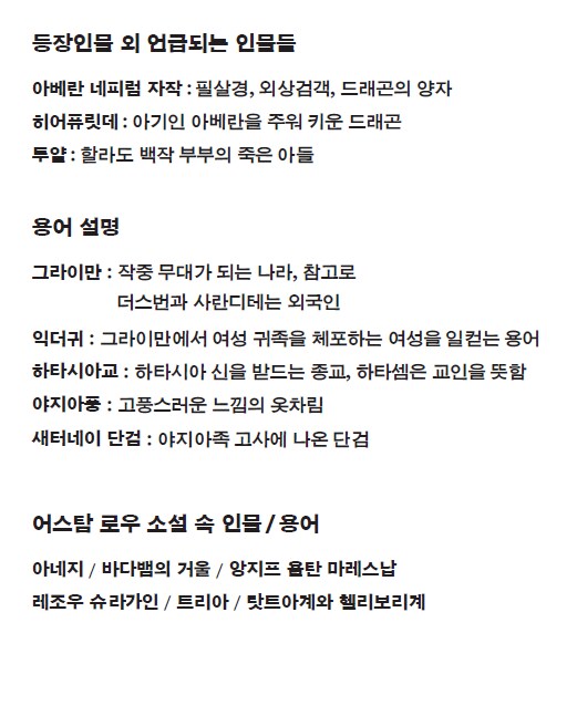 이영도 신작 인물,용어표_1.png