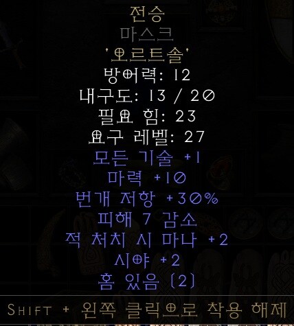 디아) 디아2 장비 어떤거 바꿔야 할지 알려주실분_3.jpg