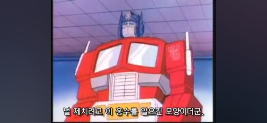트랜스포머) 일본판에서 성격이 많이 꼬여버린 옵대장_9.jpg