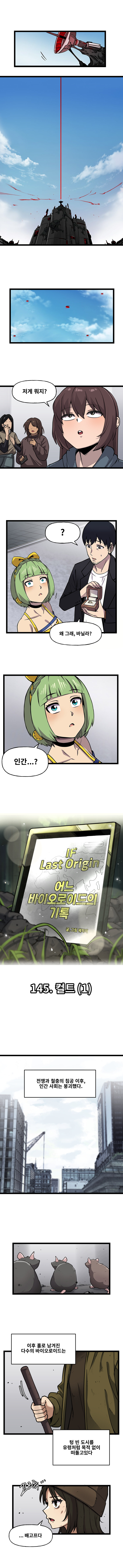 [공식] IF!? LastOrigin 어느 AGS의 기록 145화_1.jpg