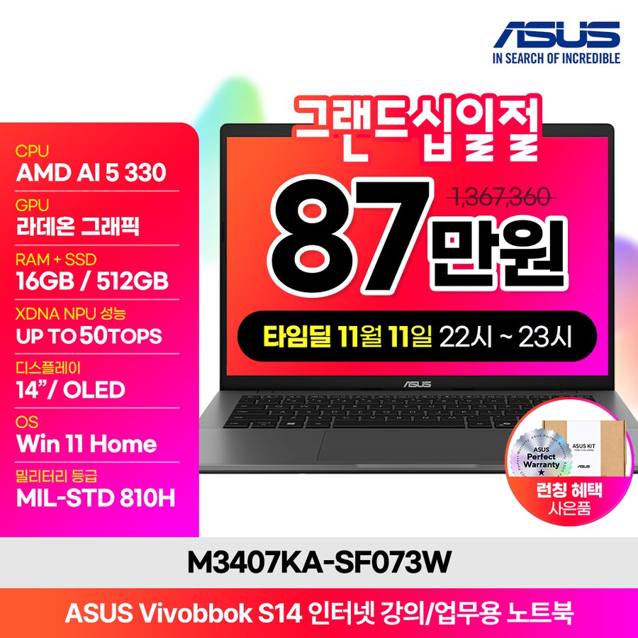 [11번가] 타임딜! 11일 오후10시 ASUS 비보북 S14 인강/사무용노트북_1.png