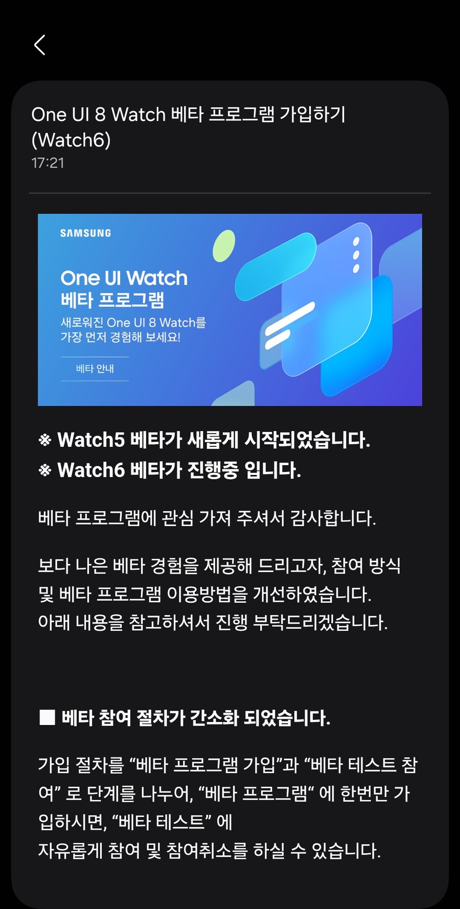 갤럭시 워치5 One UI 8 워치 베타 프로그램 시작_1.jpg