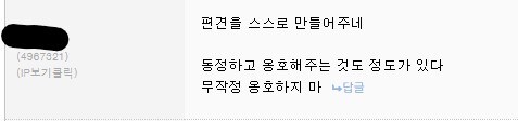 ??? : 편견을 스스로 만들고 있으니 무조건 동정하지 말자_1.jpg