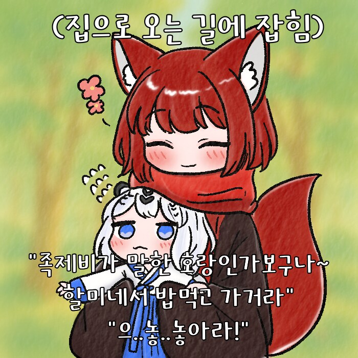 (여우찻집)예쁜여우 보구가용! 여우찻집 531~533편!!_3.png