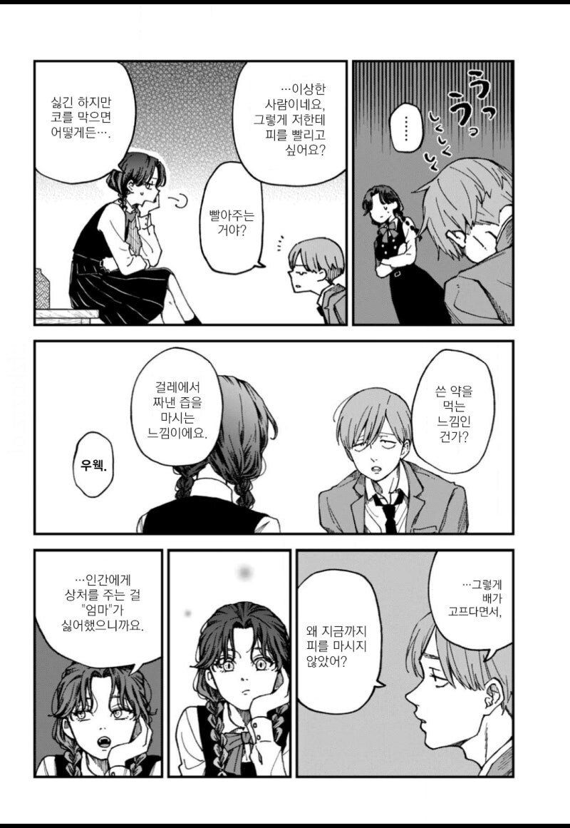 황혼과 그림자 만화 .manhwa_10.jpg