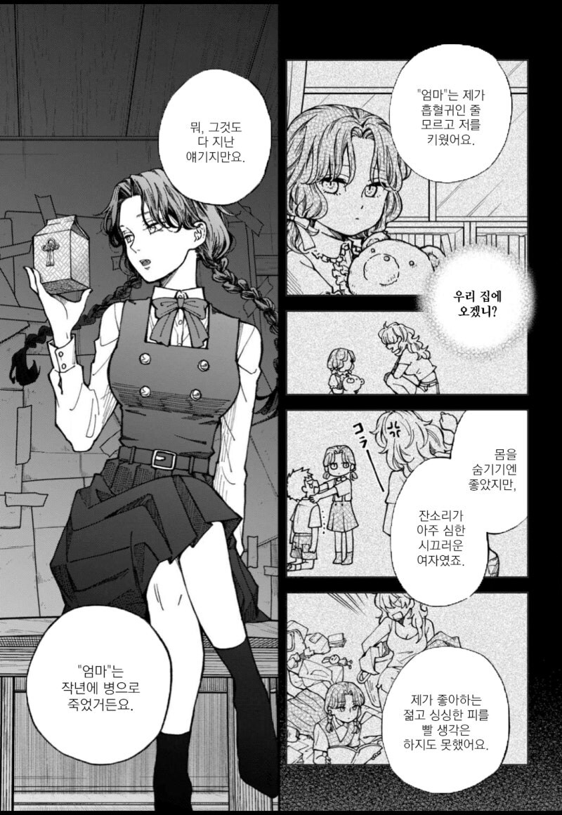 황혼과 그림자 만화 .manhwa_11.jpg