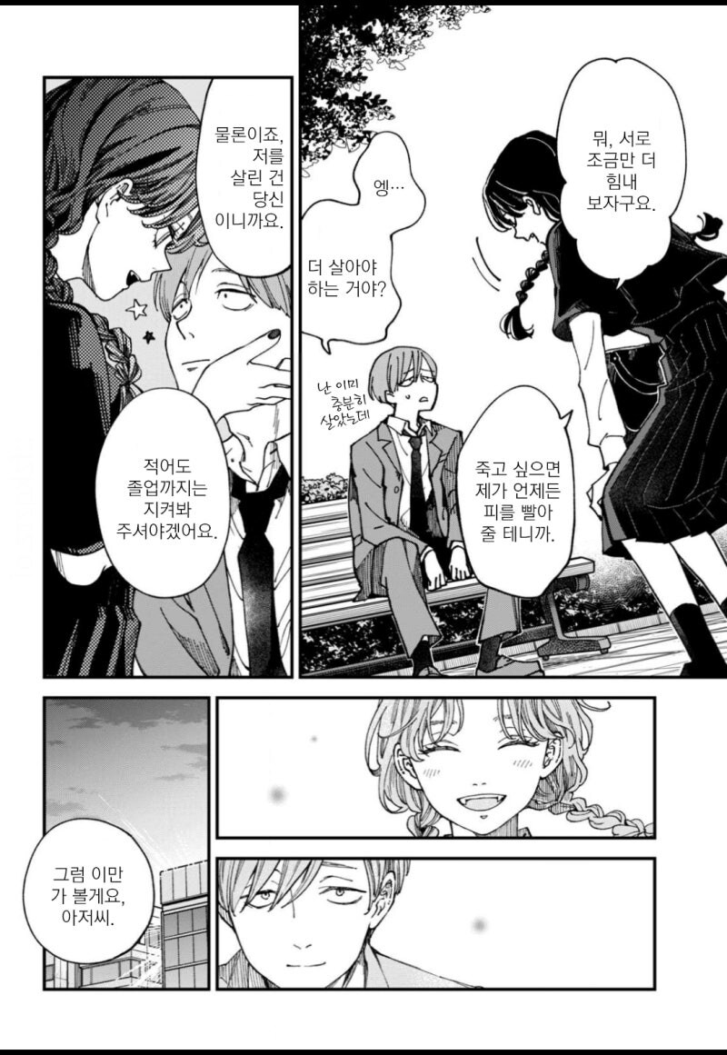 황혼과 그림자 만화 .manhwa_26.jpg