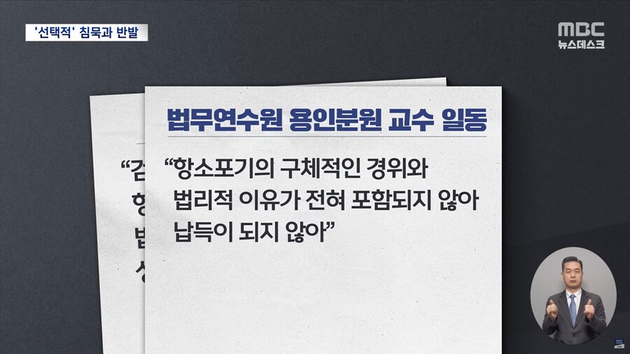 [MBC] 이례적 결정에 검사장들까지 반발‥"선택적 집단 행동" 비판도_5.png