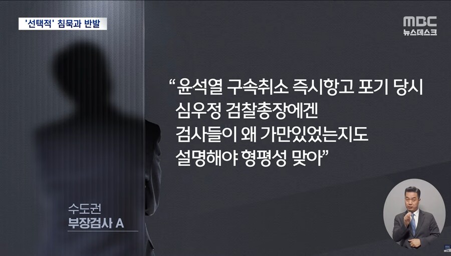 [MBC] 이례적 결정에 검사장들까지 반발‥"선택적 집단 행동" 비판도_13.png