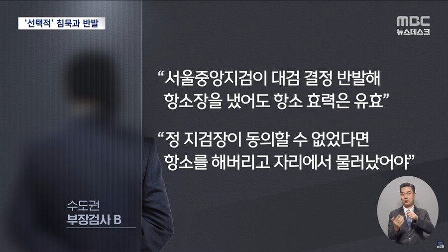 [MBC] 이례적 결정에 검사장들까지 반발‥"선택적 집단 행동" 비판도_14.png