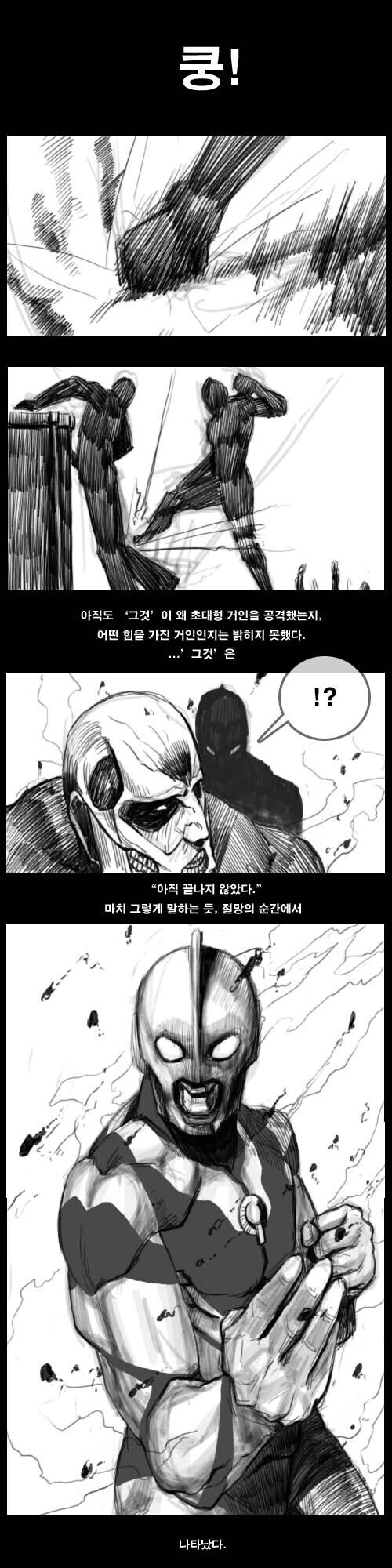 진격의 거인)빛의 거인_3.jpg
