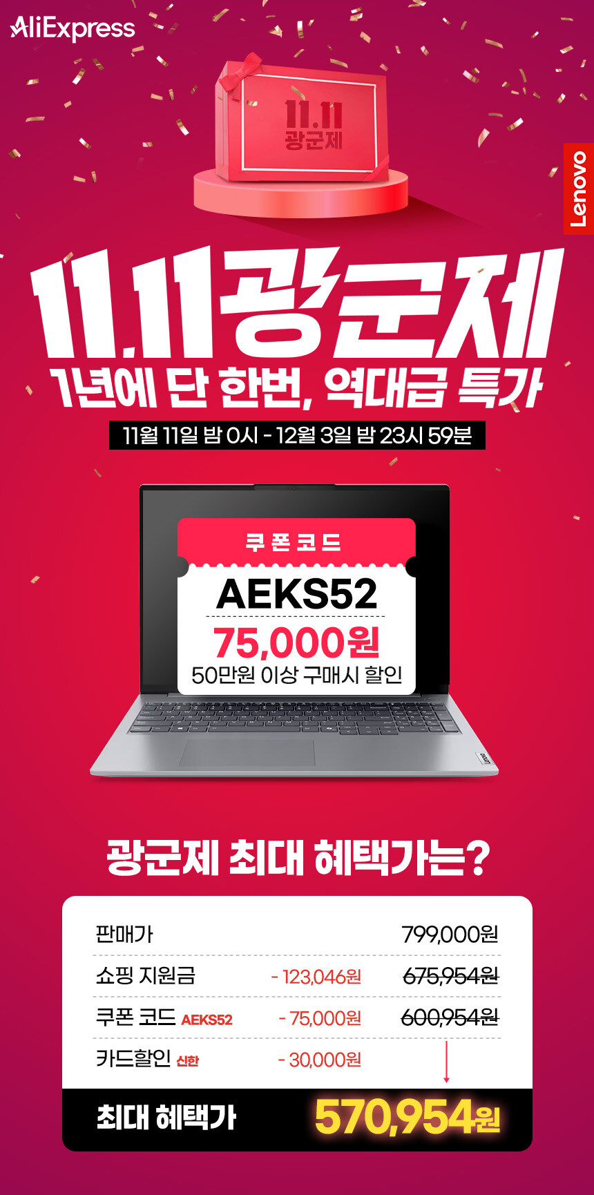 [알리]레노버노트북 1년에 단 한 번! 알리 11.11 광군제 특가_4.jpg