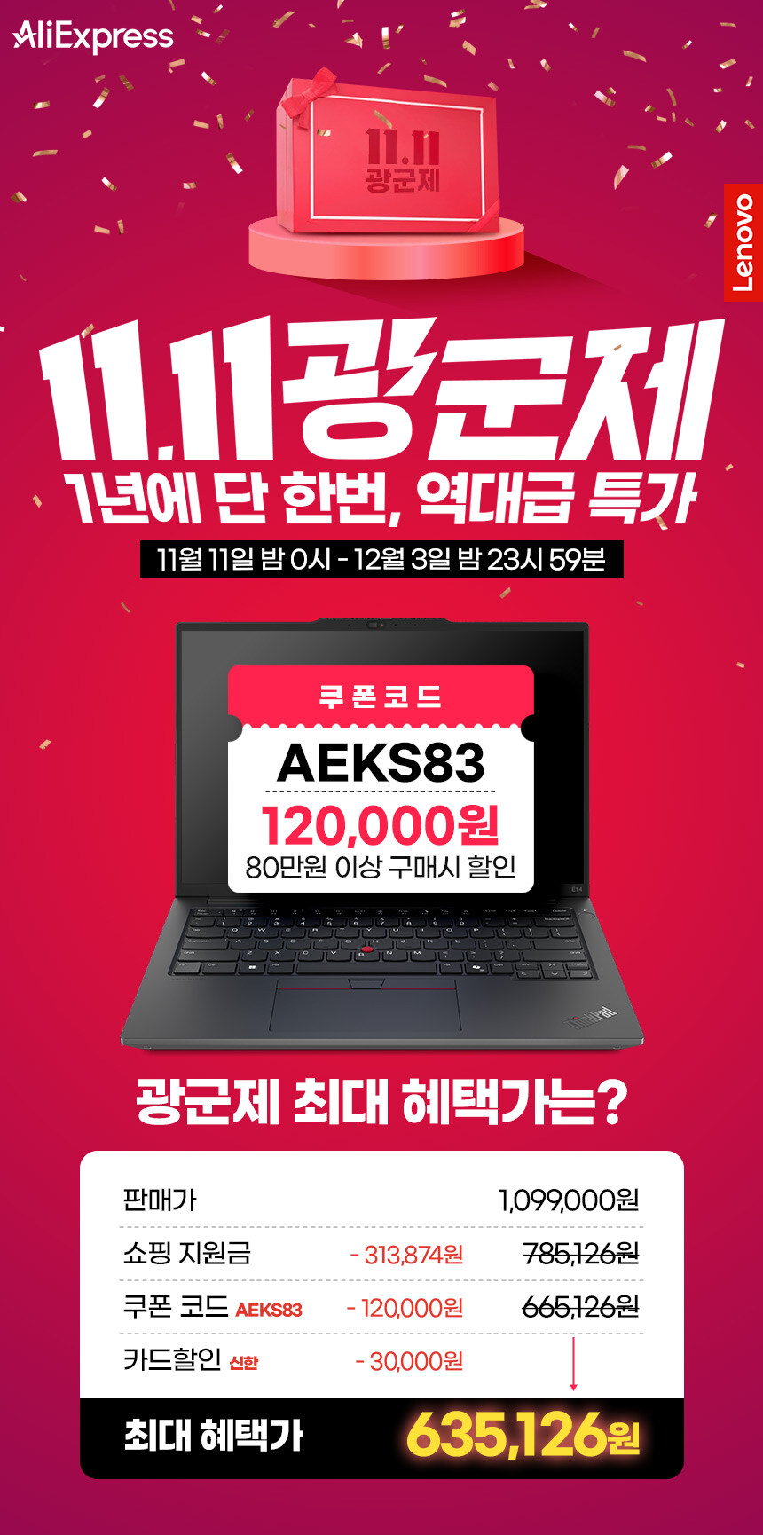 [알리]레노버노트북 1년에 단 한 번! 알리 11.11 광군제 특가_6.jpg