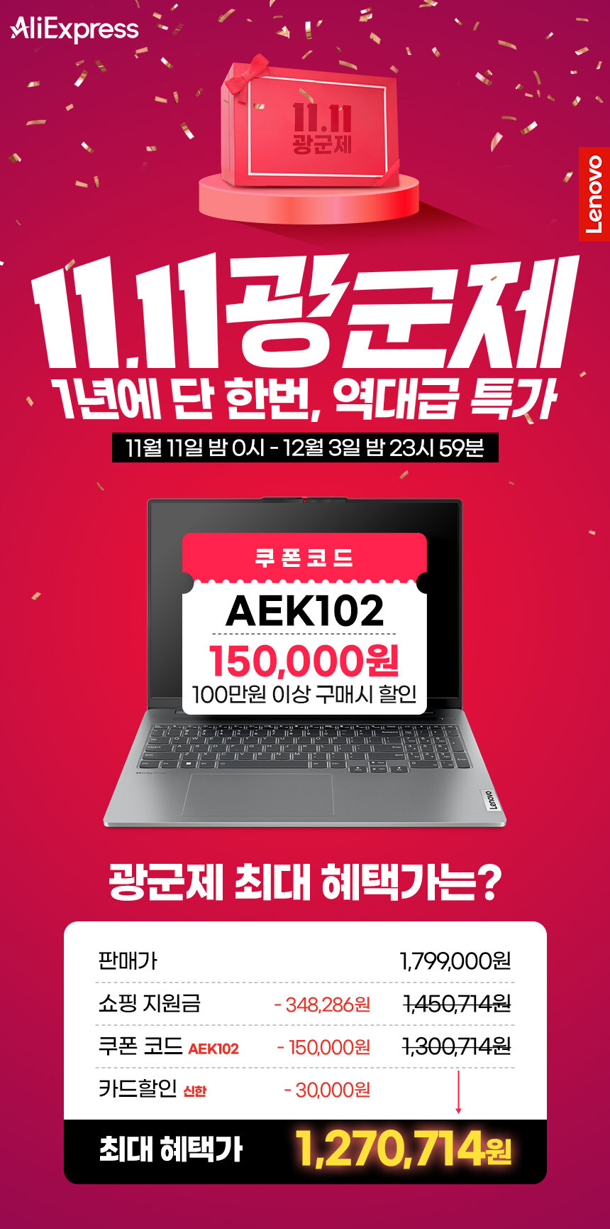 [알리]레노버노트북 1년에 단 한 번! 알리 11.11 광군제 특가_10.jpg