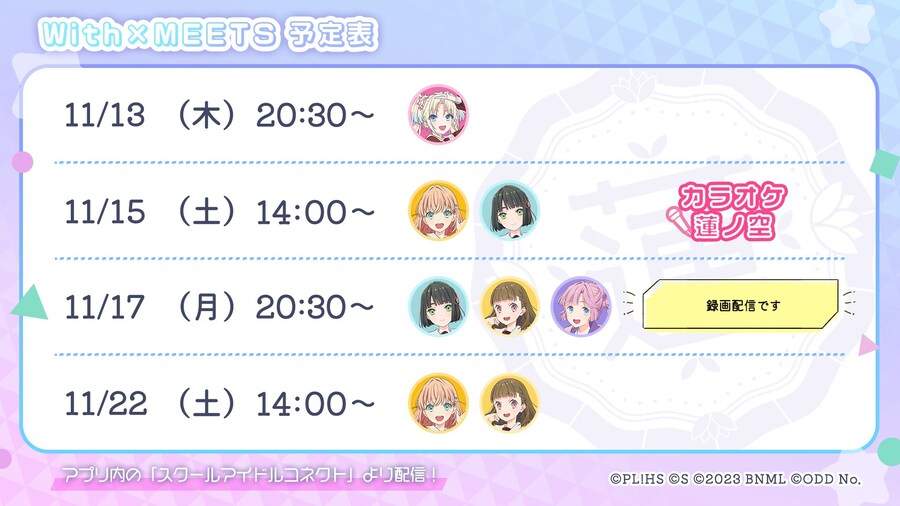「Link! Like! 러브라이브!」 With×MEETS 예정표(~11/22)_1.jpg