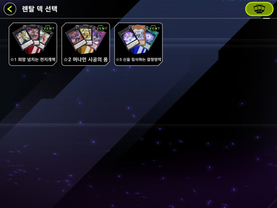 마듀) 이벤트 렌탈덱은 이렇군요_2.png