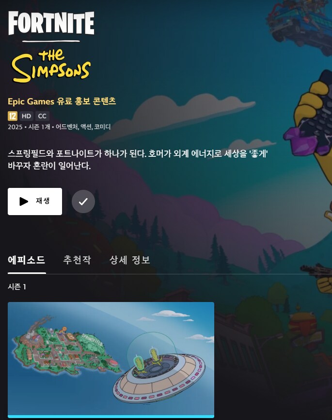 심슨)포트나이트 콜라보 하면서 애니 하나 안만드냐? 디즈니 감다뒤_1.png