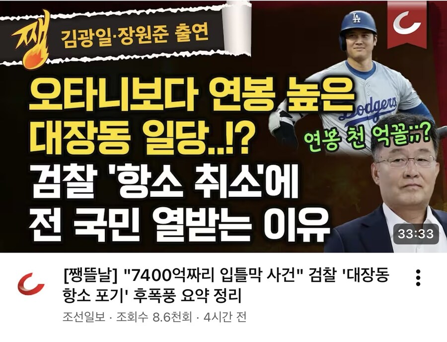 조선) 오타니보다 연봉 높은 대장동 일당..!?_1.jpg