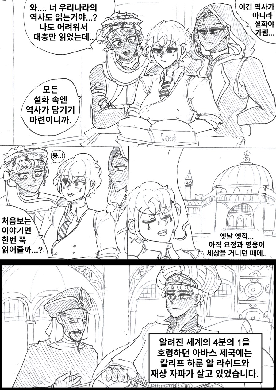 [아라비안 나이트 만화] : 마법사 자파의 죽음_1.png