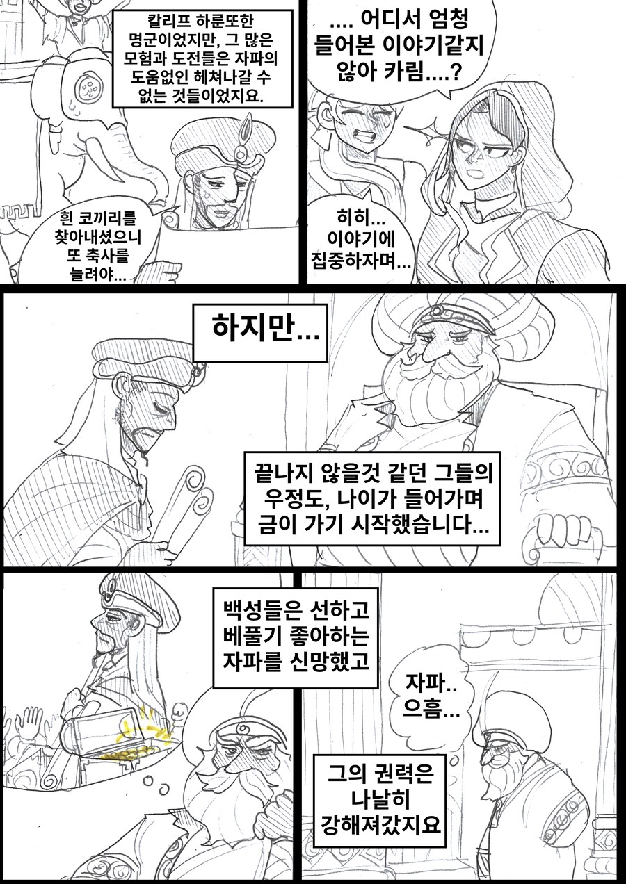 [아라비안 나이트 만화] : 마법사 자파의 죽음_3.png