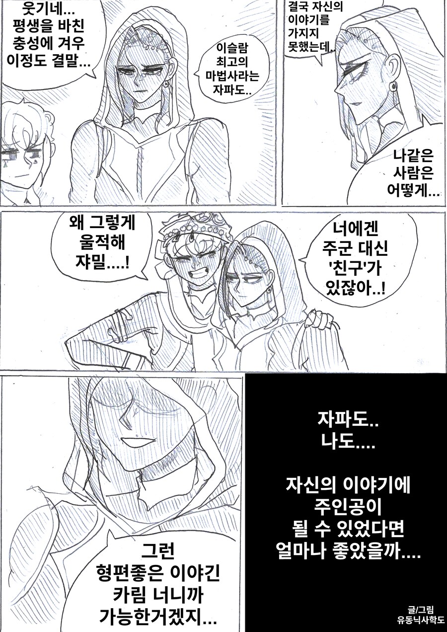 [아라비안 나이트 만화] : 마법사 자파의 죽음_9.png