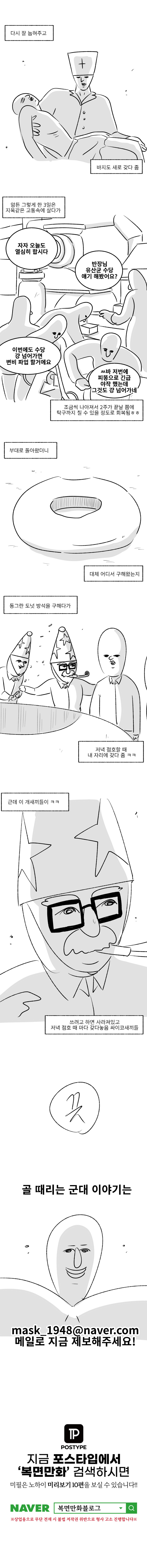 미필은 노하이 (나의 치질 이야기) 하편 manhwa_9.jpg