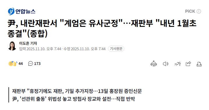 尹, 내란재판서 "계엄은 유사군정"…재판부 "내년 1월초 종결"(종합)_1.png