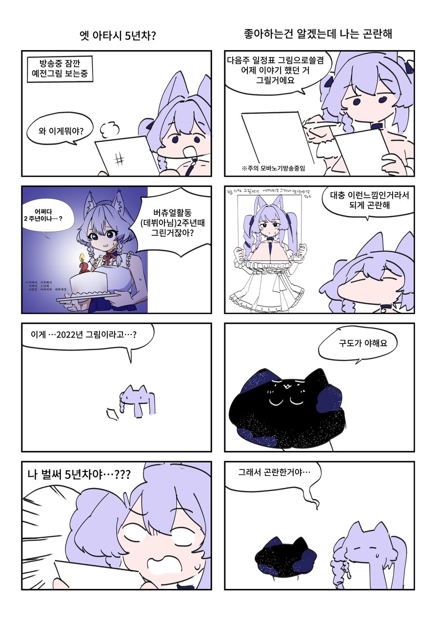 키레얀의 방송기록만화 11월 2주차_2.png