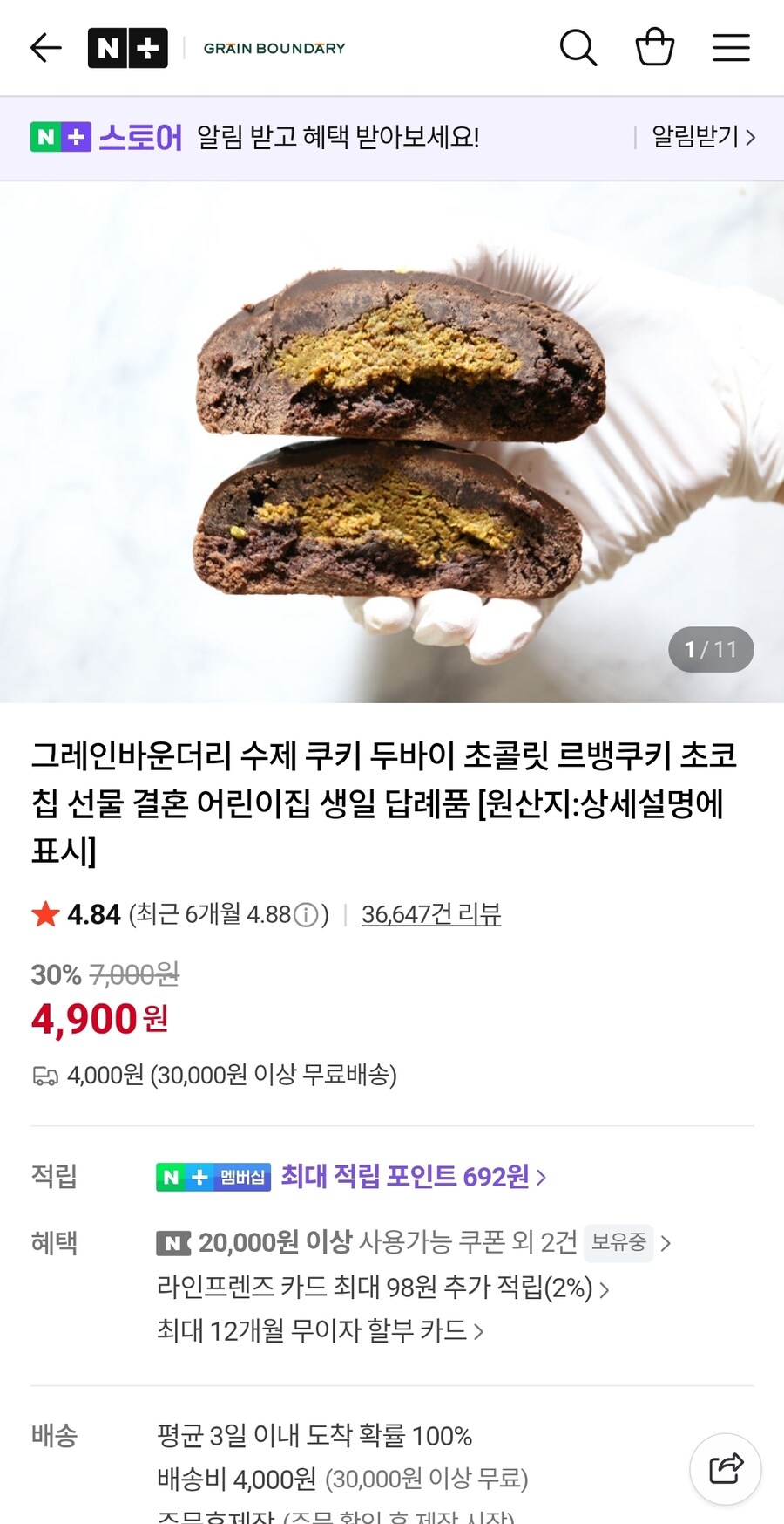[네이버] (품절) 그레인바운더리 쿠키, 크램블 (가격다양/4,000원)_1.jpg