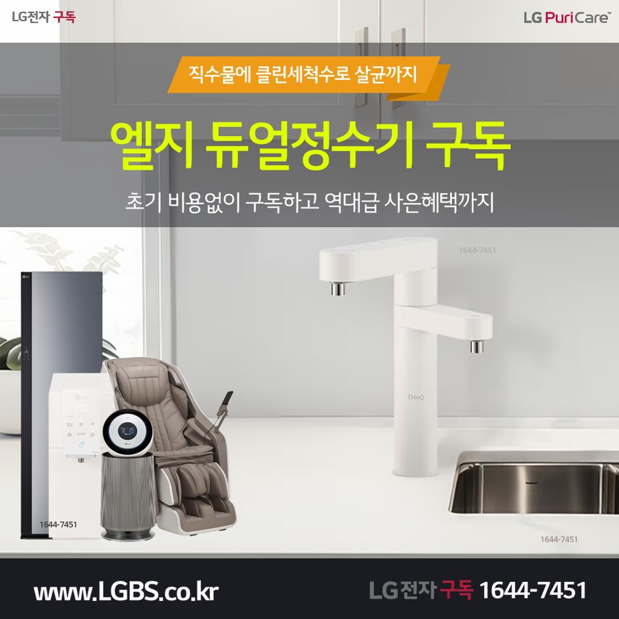 [LG구독] LG 듀얼 빌트인 정수기 구독! 가전제품렌탈! 제휴할인! 사은혜택!_1.png