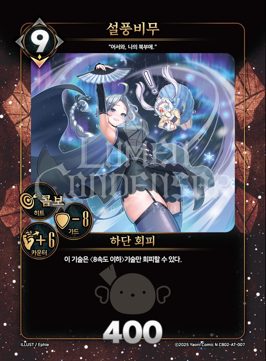 AGF 2025에 국산 카드게임 루멘콘덴서 참가합니다_4.png