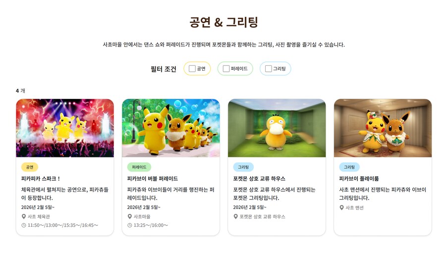 포켓몬 최초의 옥외 상설 시설 '포켓파크 칸토' 오픈일 및 공식 트레일러_4.png