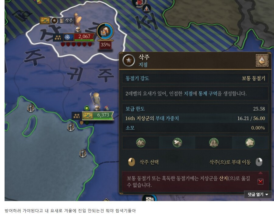 스웨덴 게임사가 고증하는 개쩌는 한반도_9.jpg