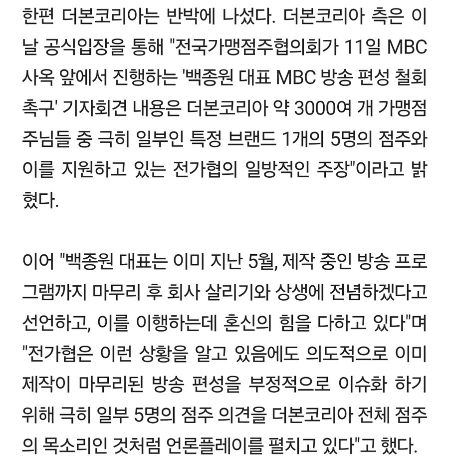 백종원)의 더본코리아를 나쁜 기업으로 만드는게 아니야_2.jpg